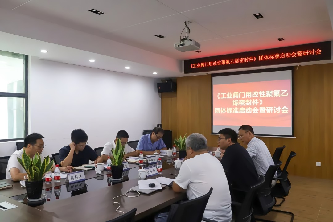 溫州啟動工業(yè)閥門密封件團體標準，引領氟材料技術創(chuàng)新